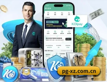 PG平台下载 APP