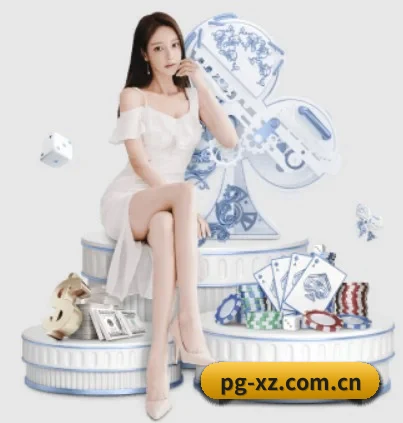 PG平台下载 APP
